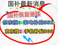 第三批国补资金690